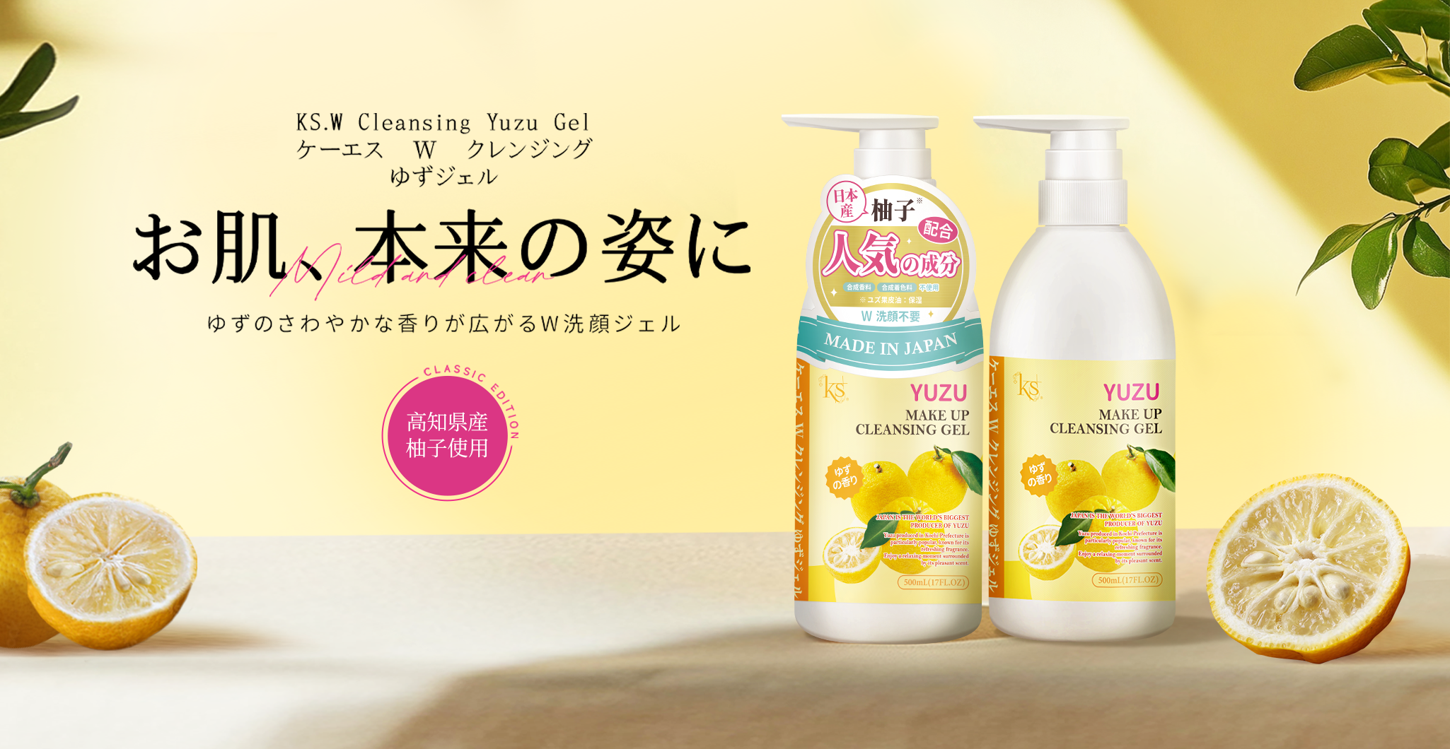 ケーエス W クレンジング ゆずジェル MAKE UP CLEANSING GEL 人気の成分 合成香料 合成着色料 不使用 W洗颜不要