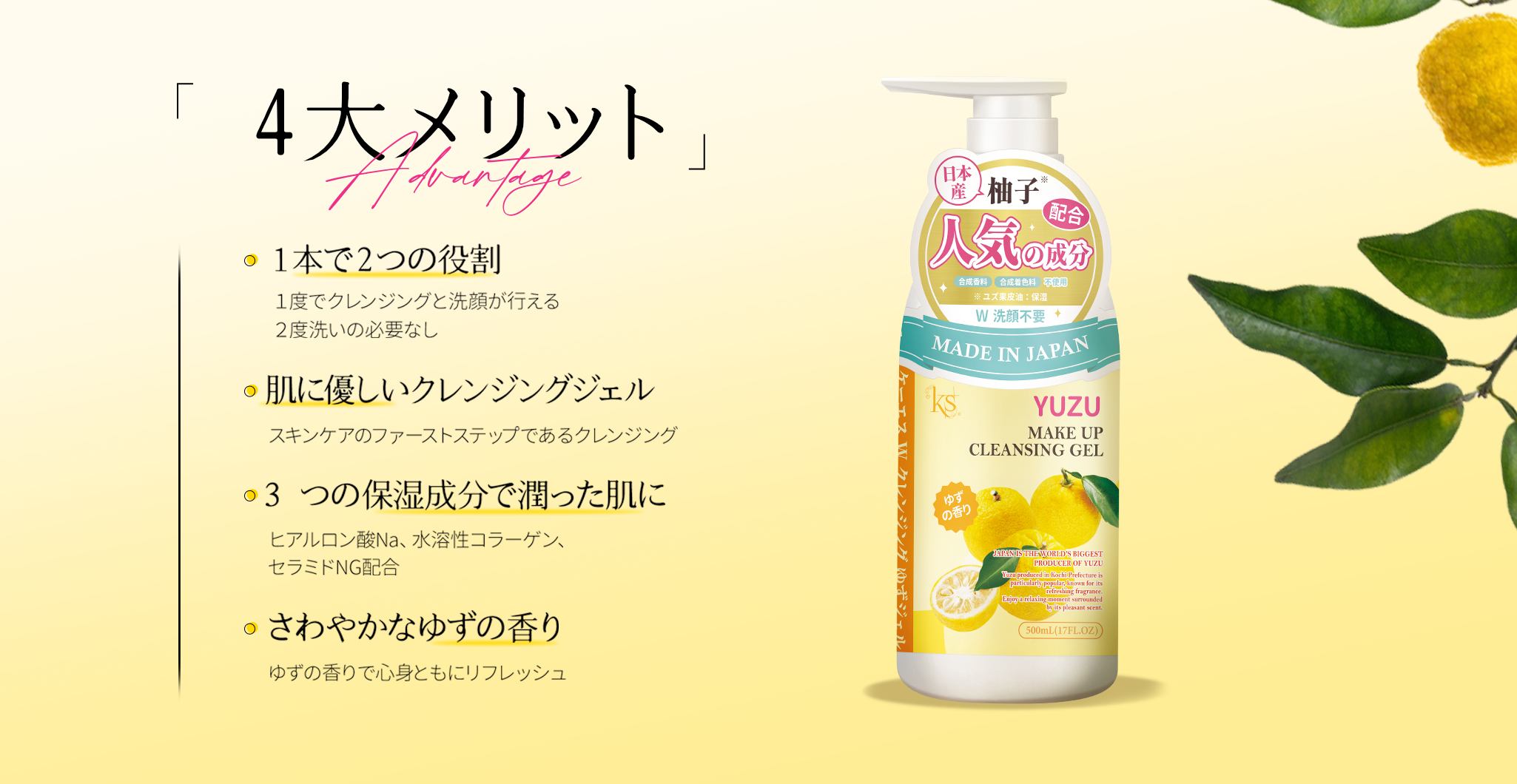 ケーエス W クレンジング ゆずジェル MAKE UP CLEANSING GEL 人気の成分 合成香料 合成着色料 不使用 W洗颜不要